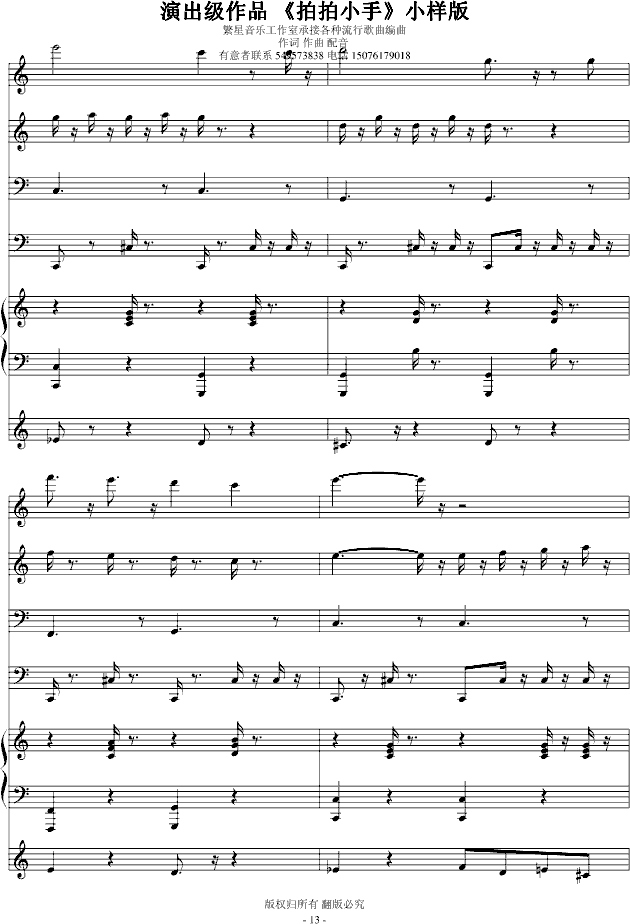 演出级作品拍拍小手(钢琴谱)13