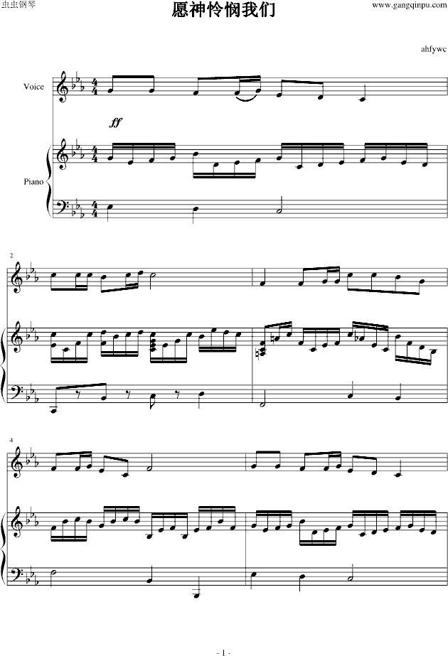 愿神怜悯我们(钢琴谱)1
