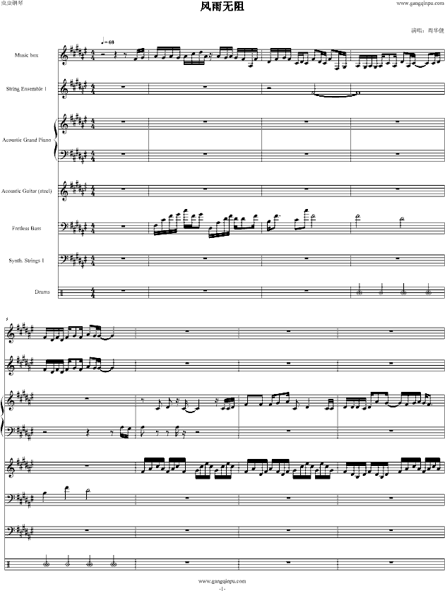 风雨无阻(钢琴谱)1