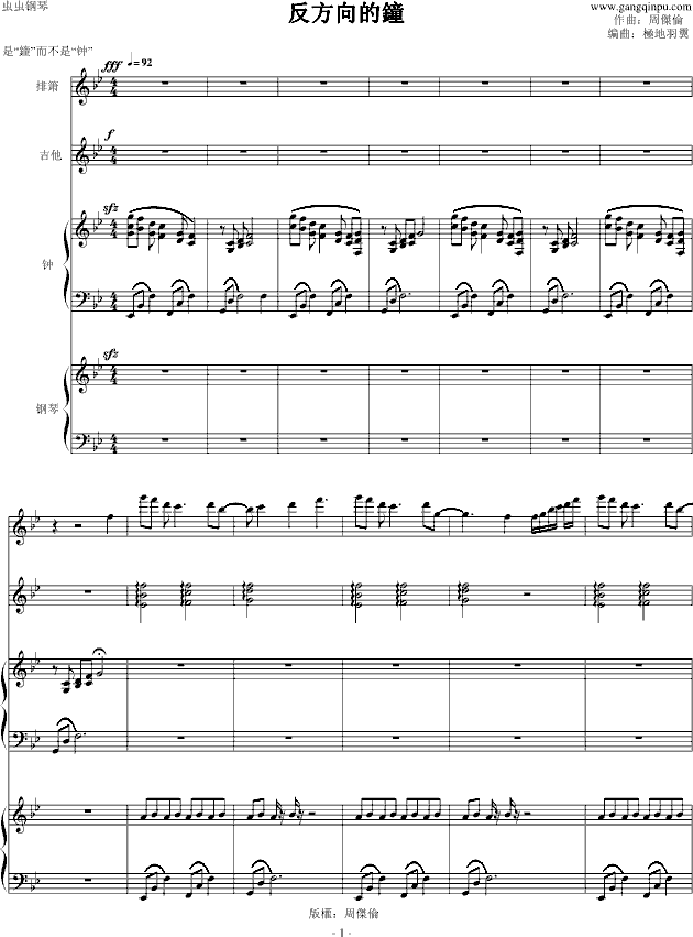 反方向的鐘(钢琴谱)1