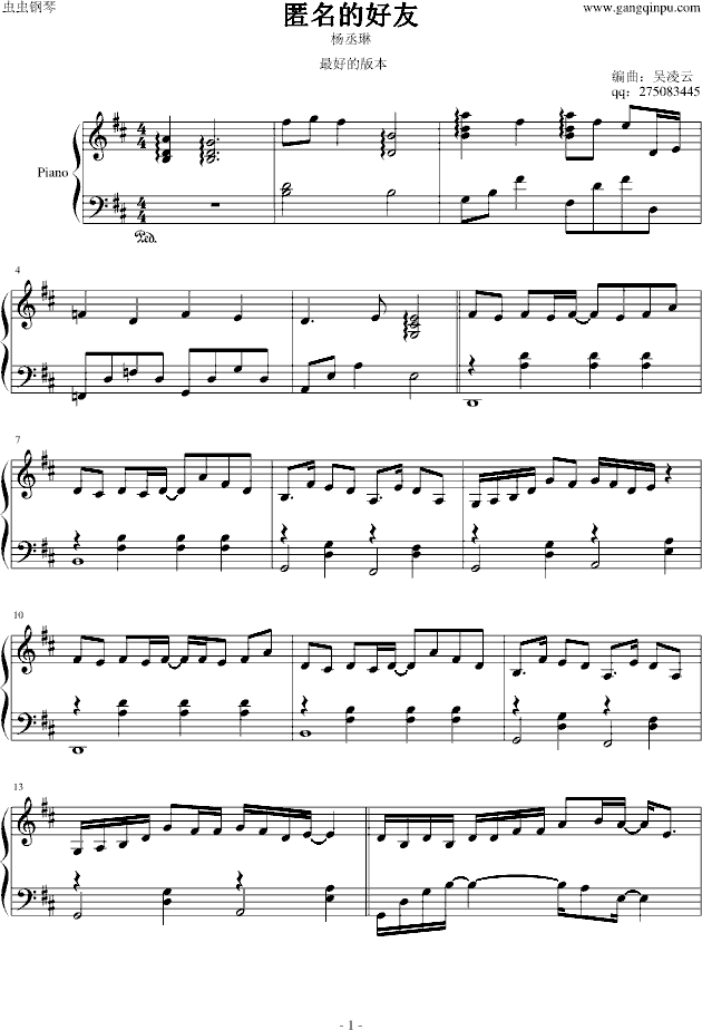 匿名的好友 杨丞琳 吴凌云编曲版最好的版本(钢琴谱)1