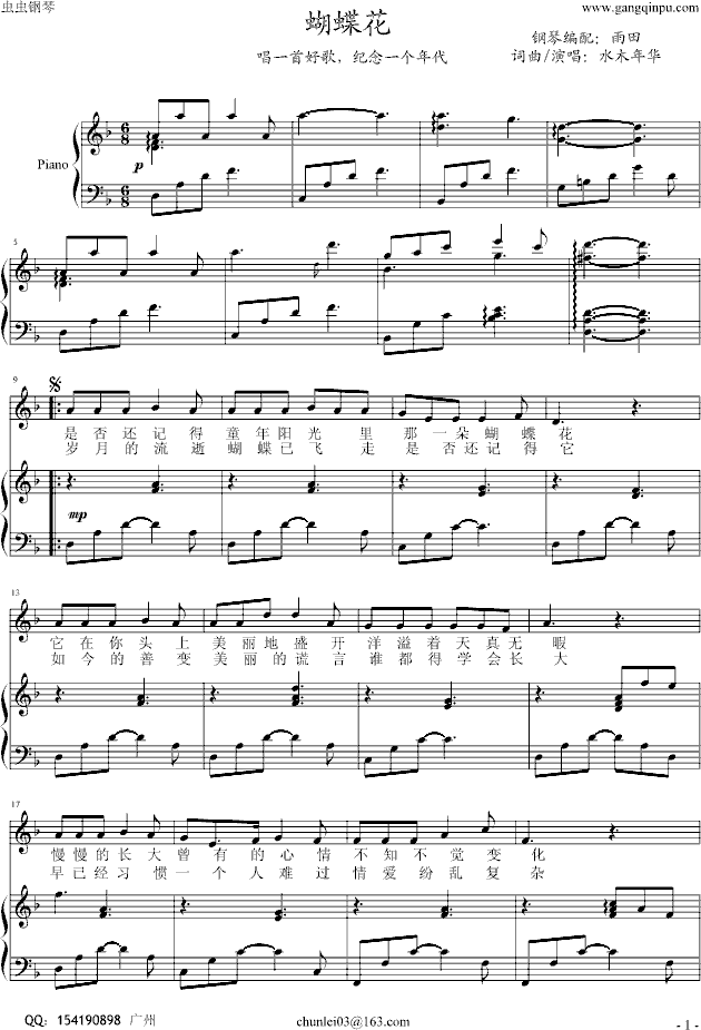 蝴蝶花钢琴弹唱版（精）(钢琴谱)1