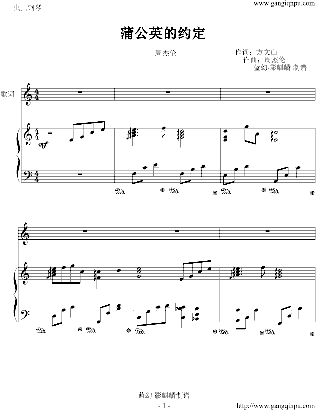 蒲公英的约定(钢琴谱)1
