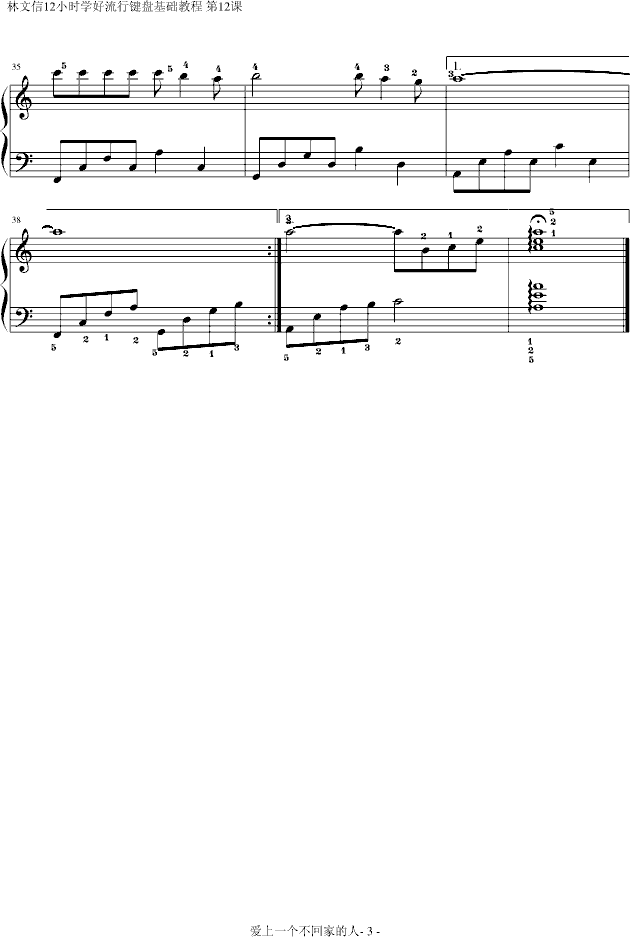 爱上一个不回家的人(钢琴谱)3
