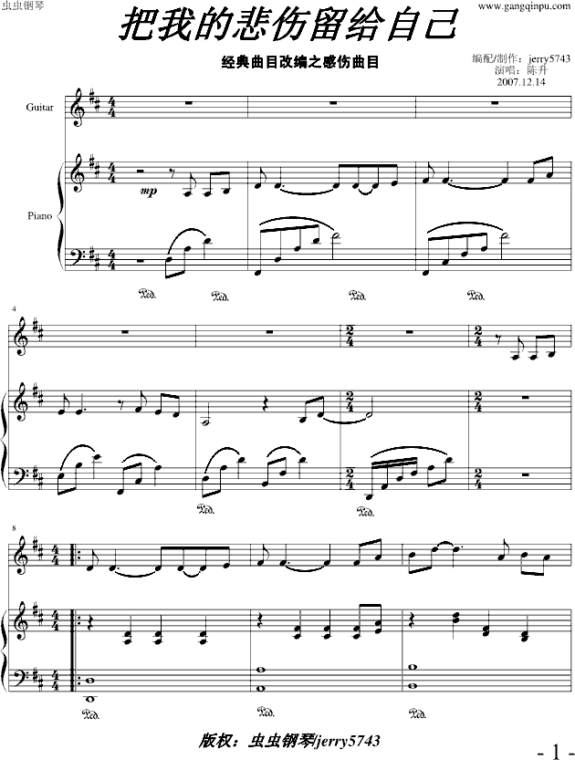 把我的悲伤留给自己(钢琴谱)1