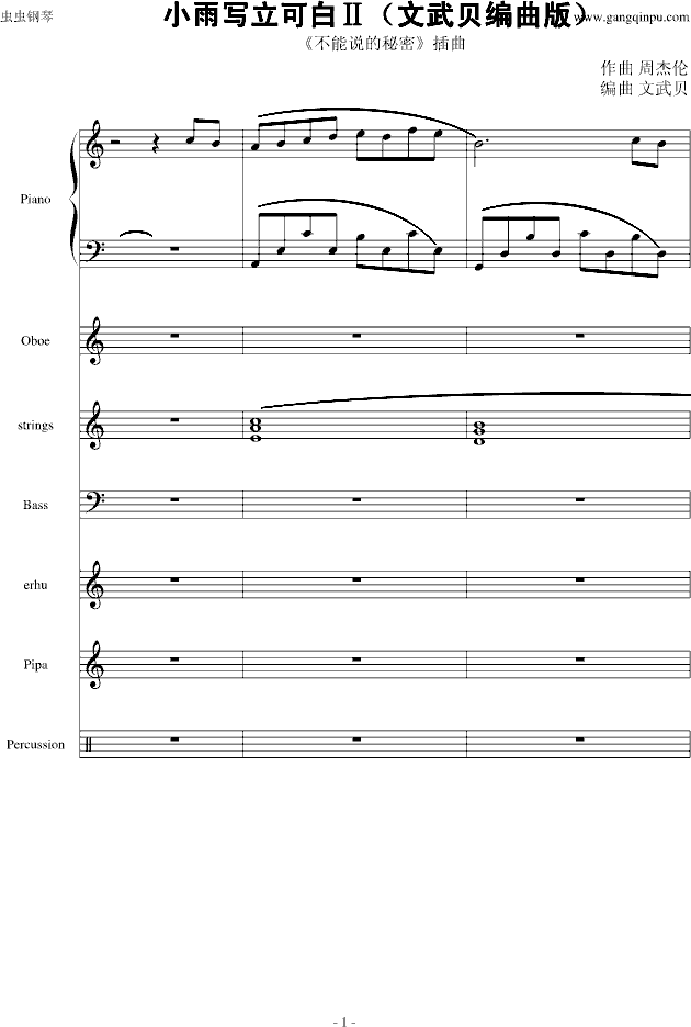 小雨写立可白II（文武贝编曲版）(钢琴谱)1