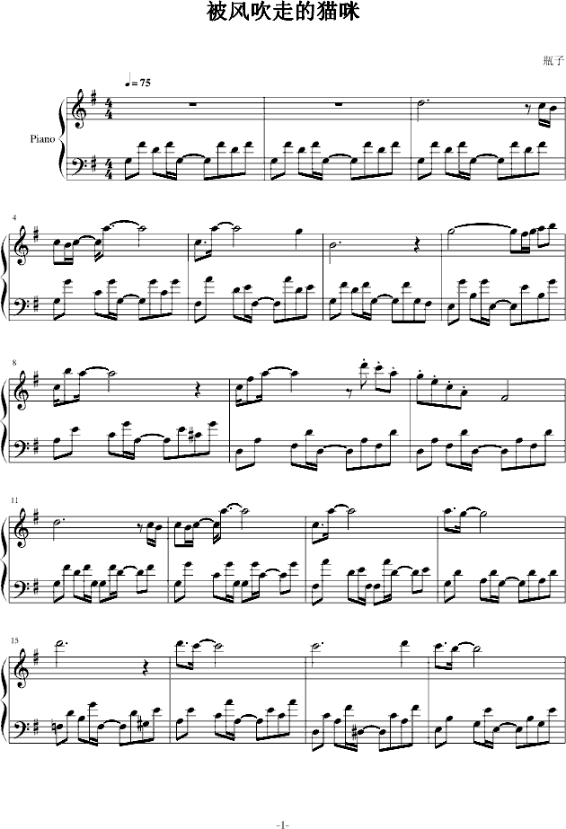 被风吹走的猫咪(钢琴谱)1