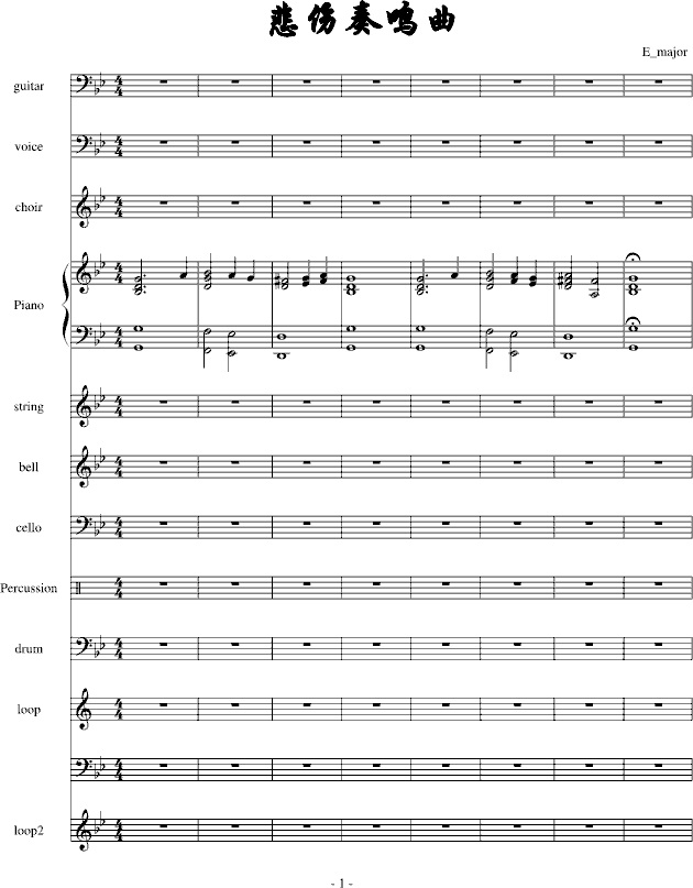 悲伤奏鸣曲(钢琴谱)1