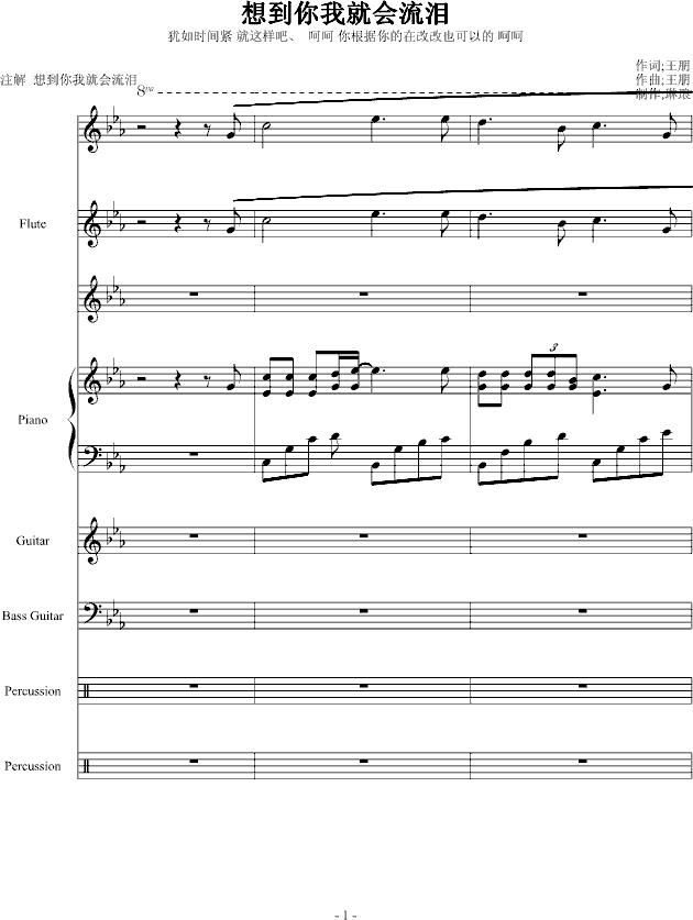 想到你我就会流泪(钢琴谱)1