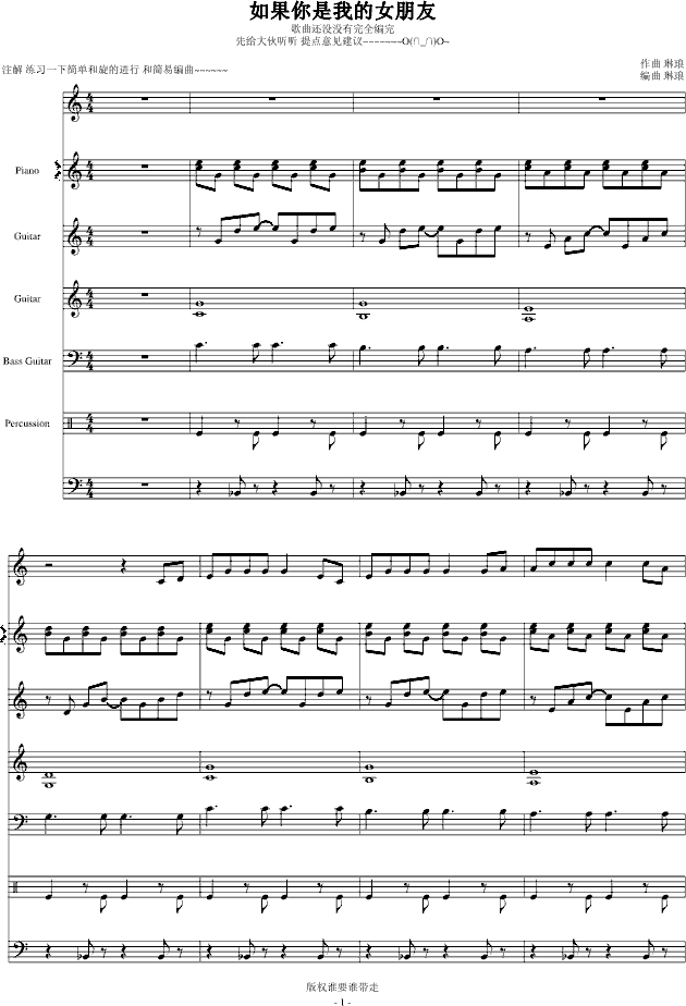 如果你是我的女朋友(钢琴谱)1