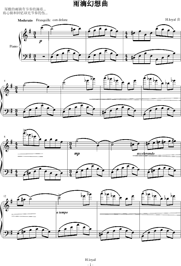 雨滴幻想曲(钢琴谱)1