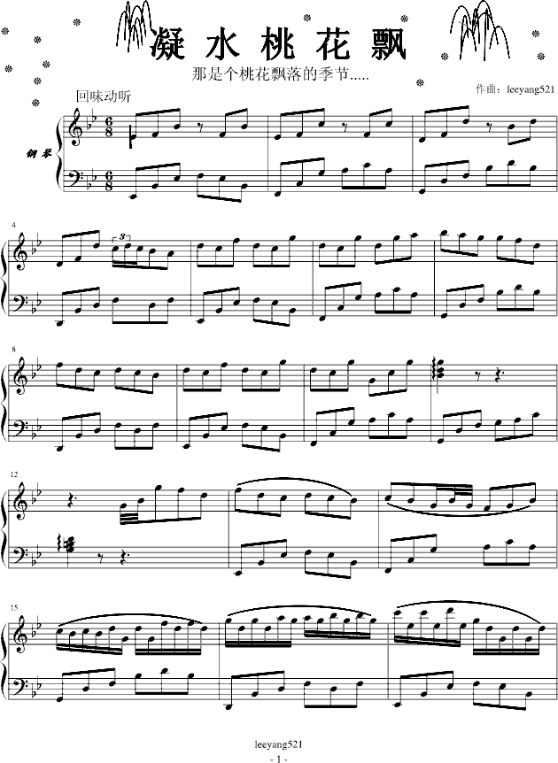 桃花凝水飘(钢琴谱)1