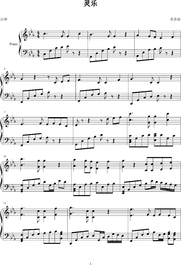 灵乐(钢琴谱)1