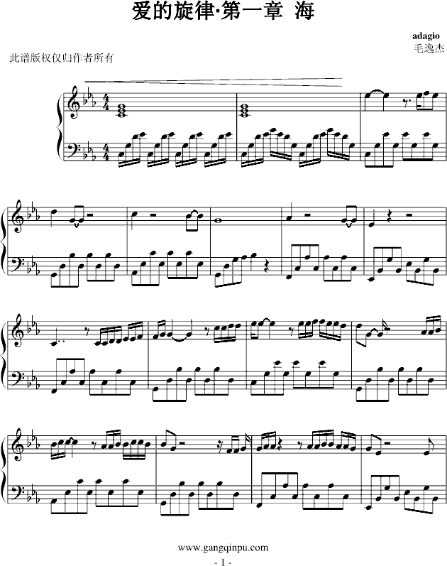 爱的旋律第一章·海（延音修改）(钢琴谱)1