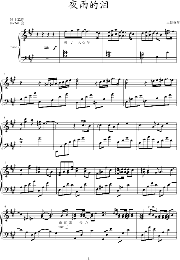 夜雨的泪(钢琴谱)1