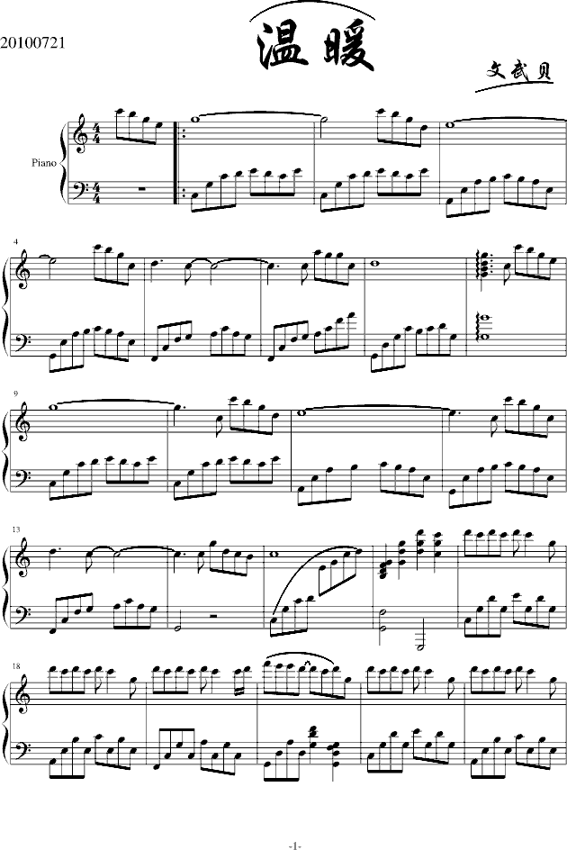 温暖(钢琴谱)1