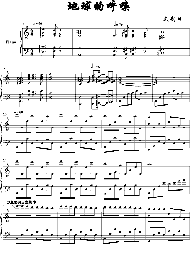 地球的呼唤(钢琴谱)1