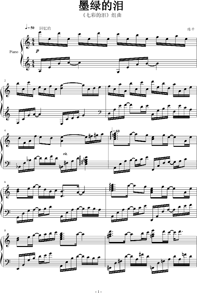 §墨绿的泪§(钢琴谱)1