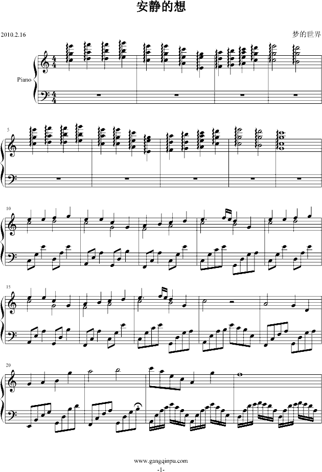 安静的想(钢琴谱)1
