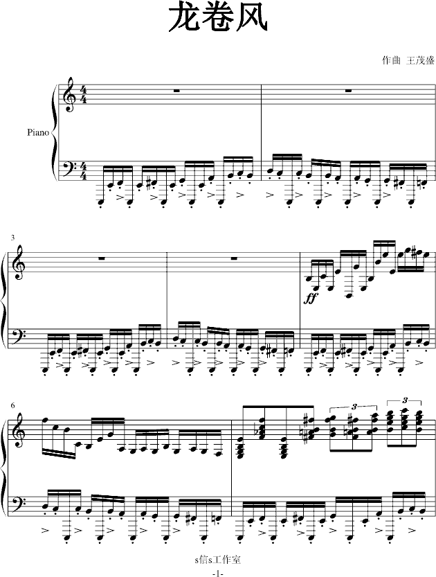 龙卷风  超级练习曲(钢琴谱)1