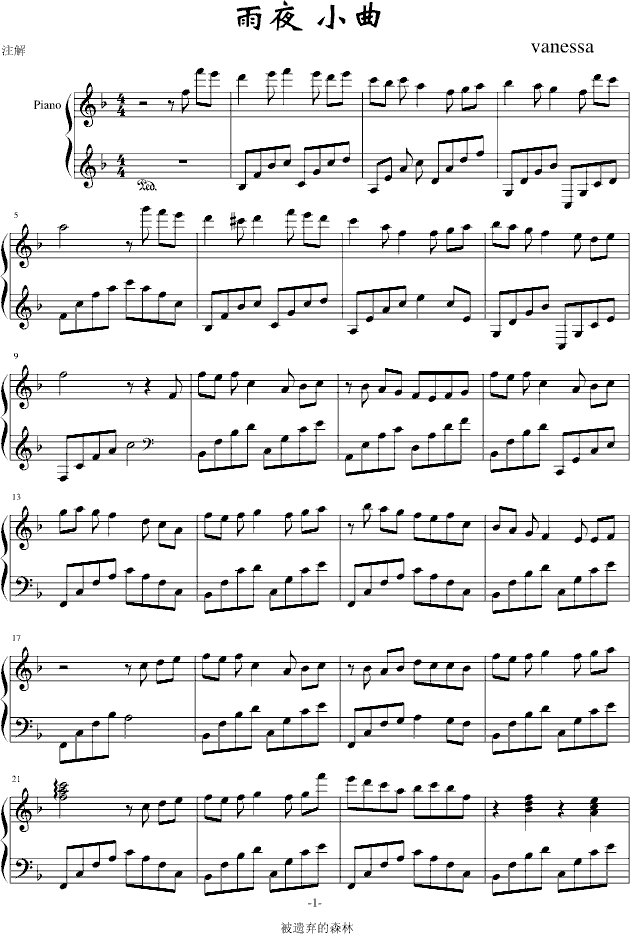 雨夜小曲(钢琴谱)1