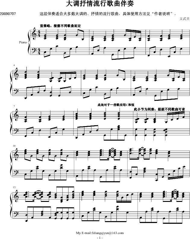 大调抒情流行歌曲伴奏(钢琴谱)1