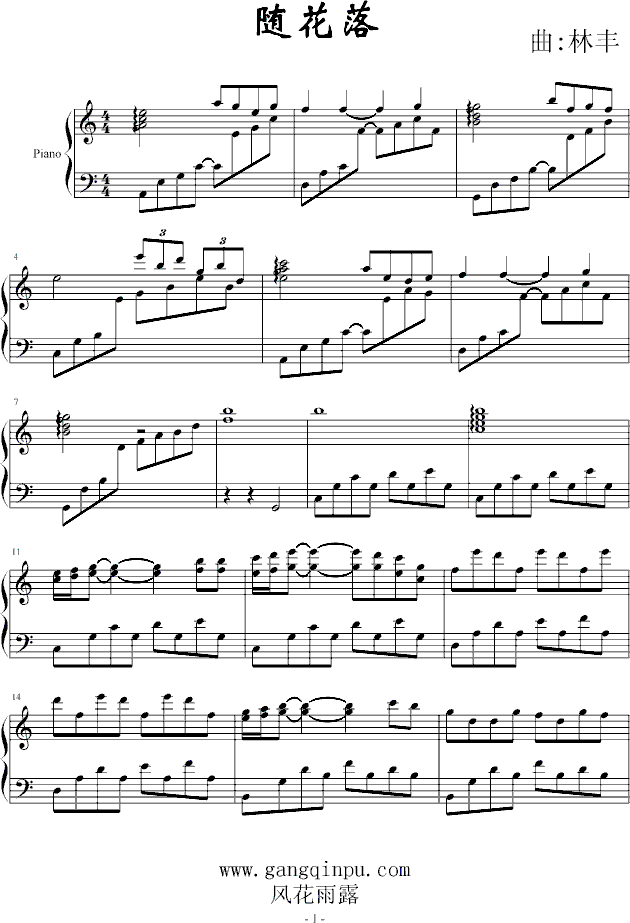 随花落(钢琴谱)1