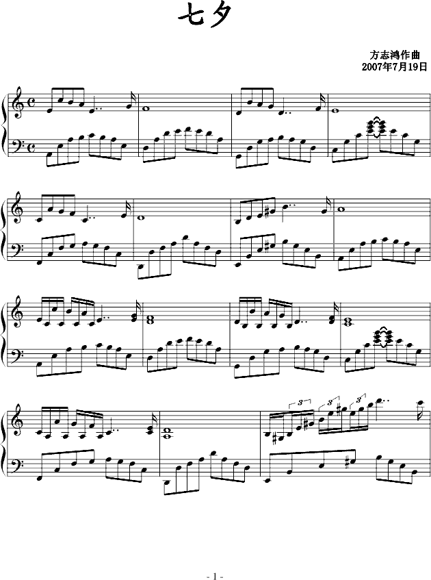 七夕（原创）(钢琴谱)1