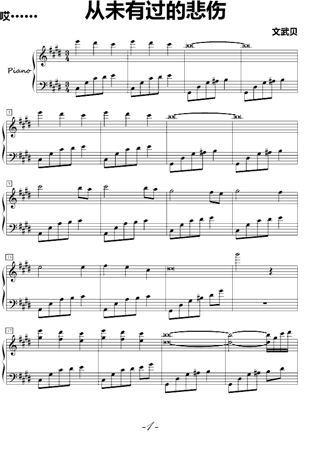 从未有过的悲伤(钢琴谱)1