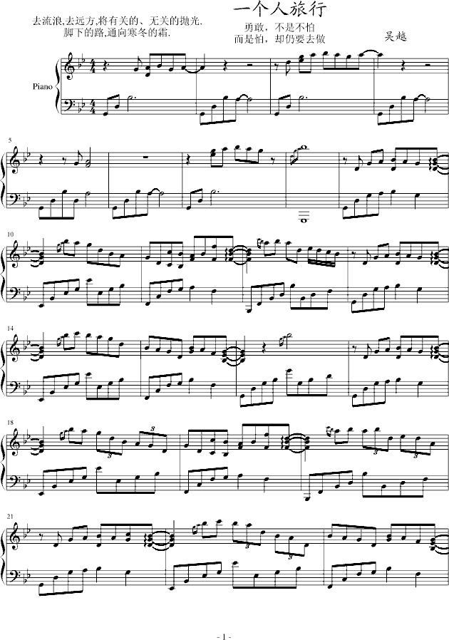 一个人旅行(钢琴谱)1