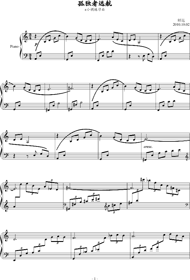 孤独者远航(钢琴谱)1