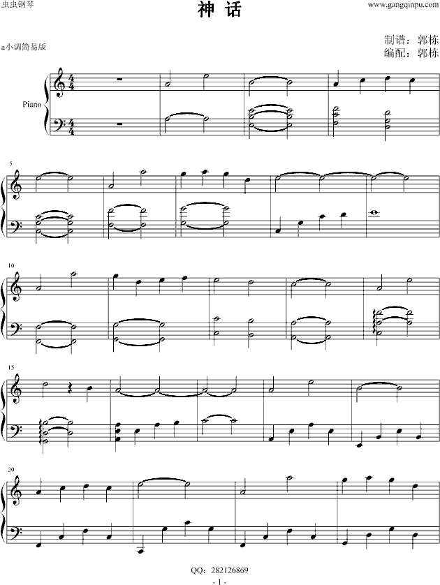 神话(钢琴谱)1