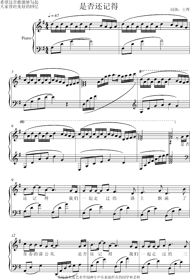 是否还记得(钢琴谱)1