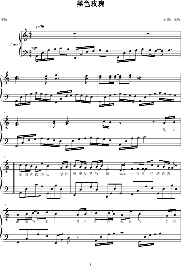 黑色玫瑰(钢琴谱)1