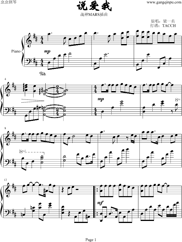 说爱我(钢琴谱)1