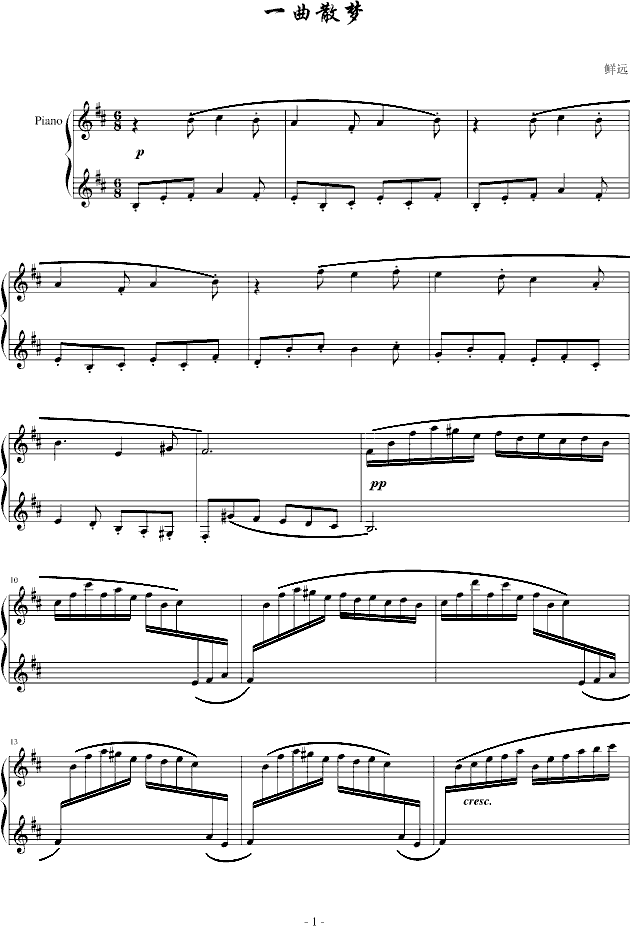 一曲散梦(钢琴谱)1