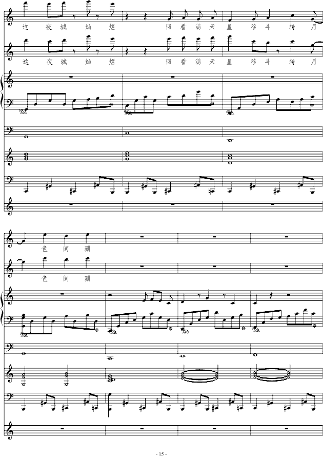 夜城（演唱版）(钢琴谱)15