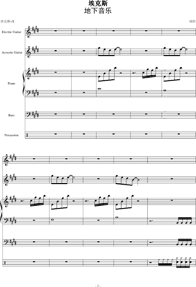埃克斯(钢琴谱)1