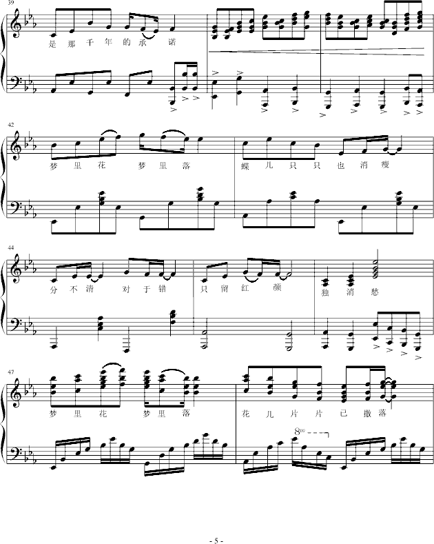 梦里花，梦里落(钢琴谱)5