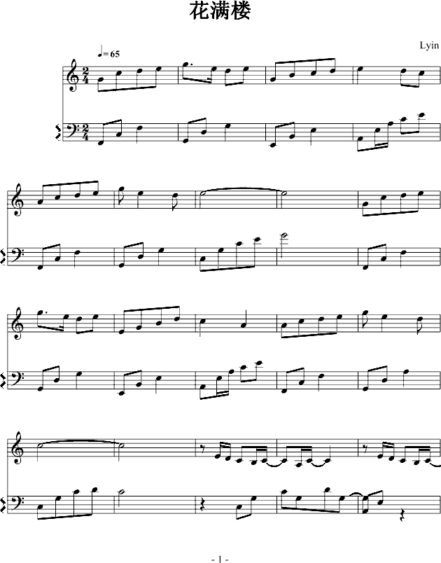 花满楼(钢琴谱)1