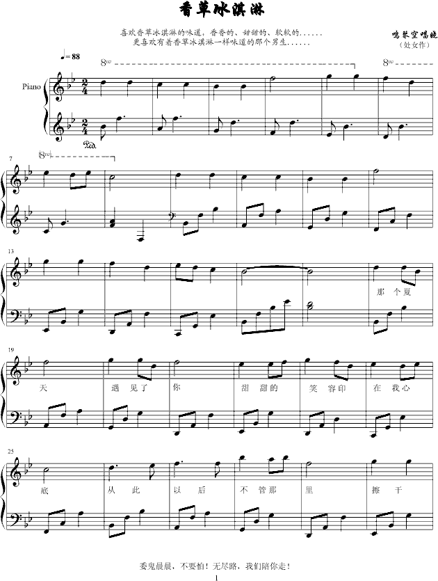 香草冰淇淋(钢琴谱)1