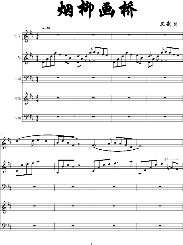 烟柳画桥(钢琴谱)1