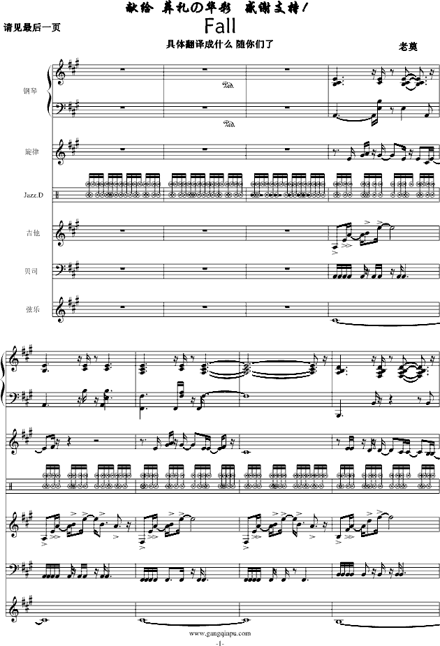 献给 葬礼の华彩 (钢琴谱)1