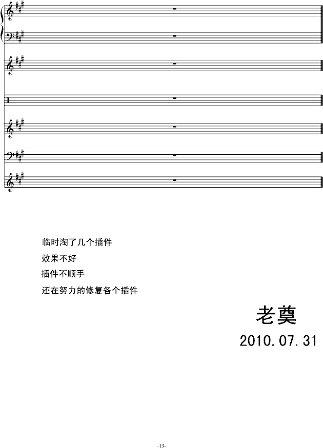 献给 葬礼の华彩 (钢琴谱)13