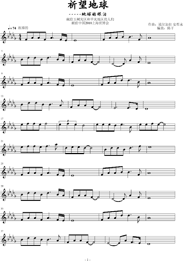 祈望地球(钢琴谱)1