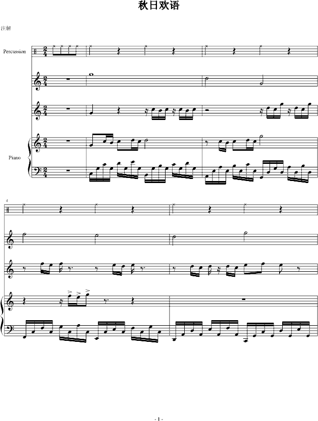 秋日欢语(钢琴谱)1