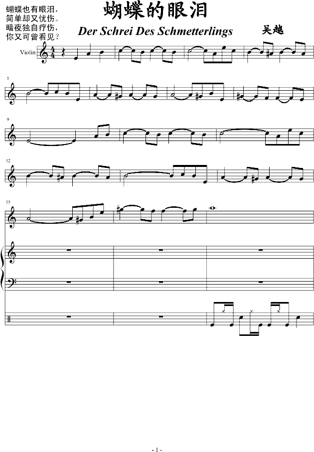 蝴蝶的眼泪(钢琴谱)1