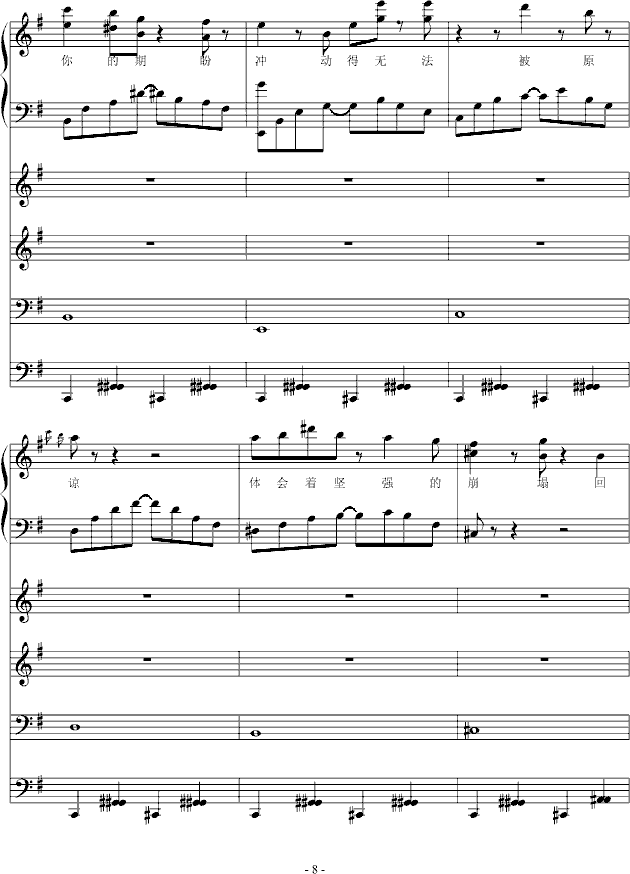 白色忧伤(钢琴谱)8