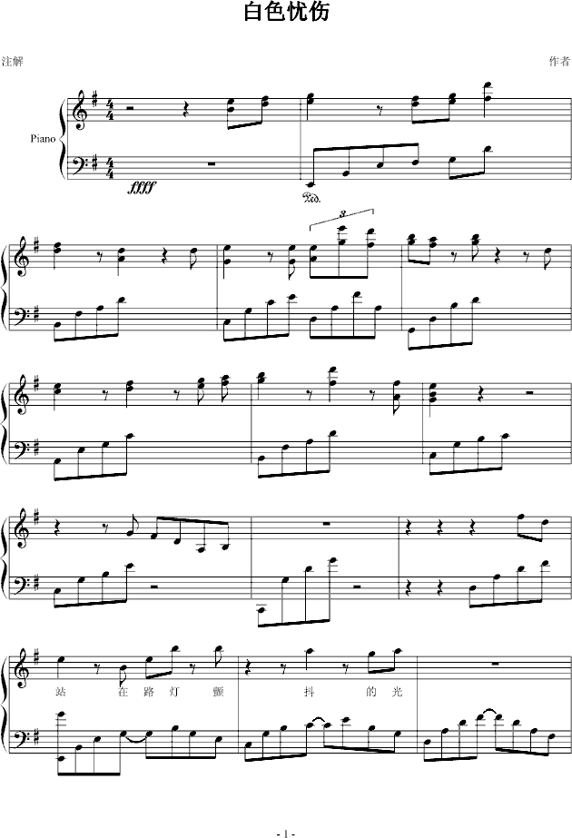 白色忧伤(钢琴谱)1