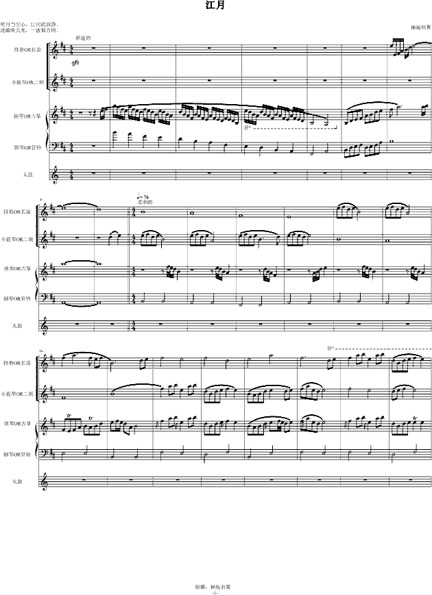 江月(钢琴谱)1